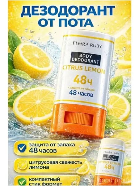 Дезодорант
