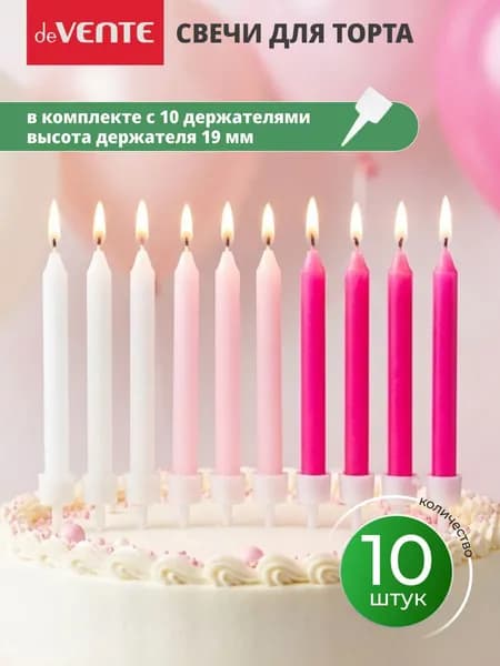 Свечи для торта 10 штук