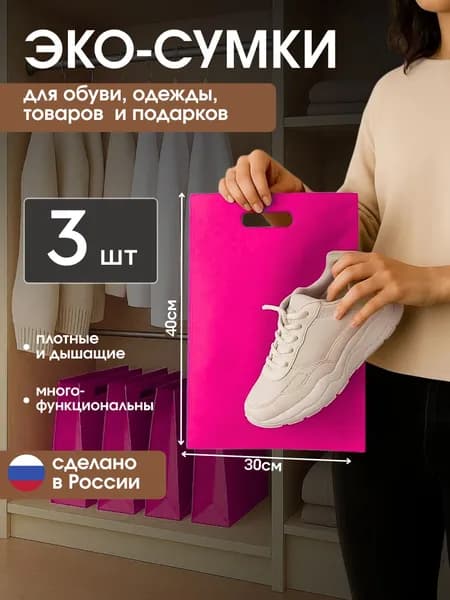 Набор пыльников 3 шт для хранения вещей, аксессуаров, обуви и сумок мешочки из спанбонда