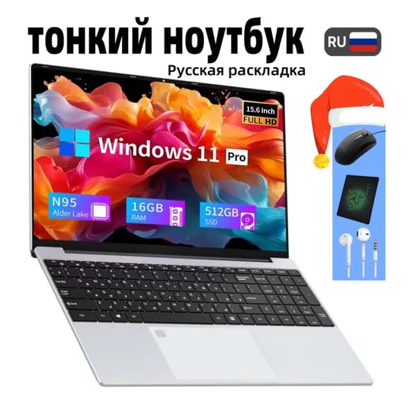 Ноутбук 15.6", Intel N95, RAM 16 ГБ, SSD 512 ГБ, Intel UHD Graphics, Windows Pro, серебристый, Русская раскладка