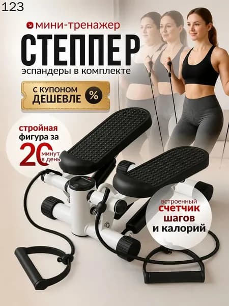 Степпер 1