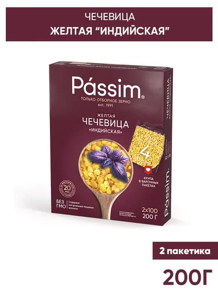 Чечевица желтая PASSIM в пакетиках для варки, 200 г