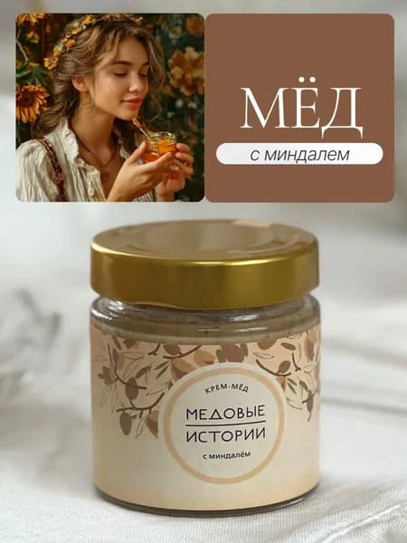 Мед суфле с миндалем 200 гр