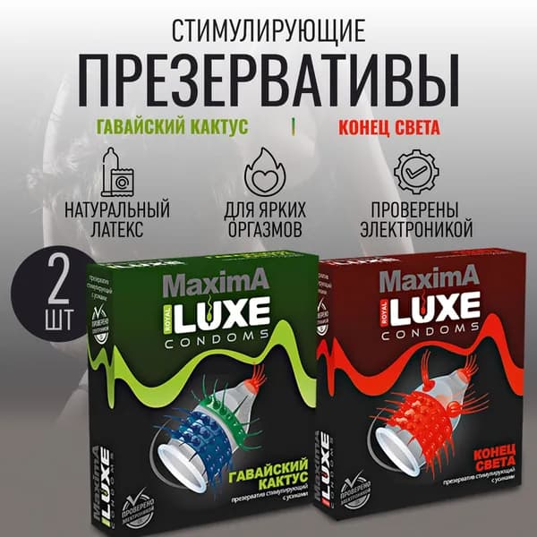 Стимулирующие презервативы с усиками и шариками Luxe Maxima Powerful cactus, 2 штуки