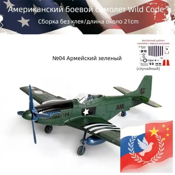 Конструктор-модель: истребители Второй мировой войны в масштабе 1/48 военная игрушка-декор.№4 Мустанг/Темно-зеленый_23