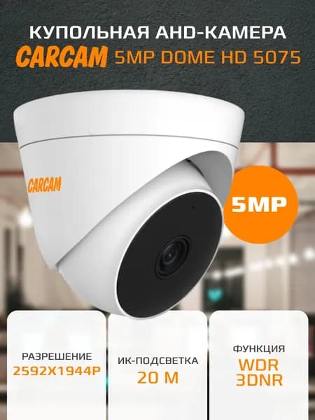 Купольная AHD-камера CARCAM 5MP Dome HD Camera 5075