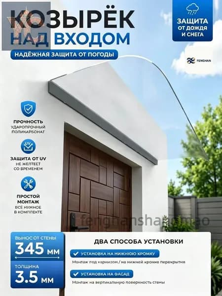 Солнцезащитный козырек, прозрачный Установлен на фасаде,50*100cm