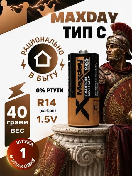 Карбоновая R14 батарейка тип C, 1.5v, 1 шт MAXDAY