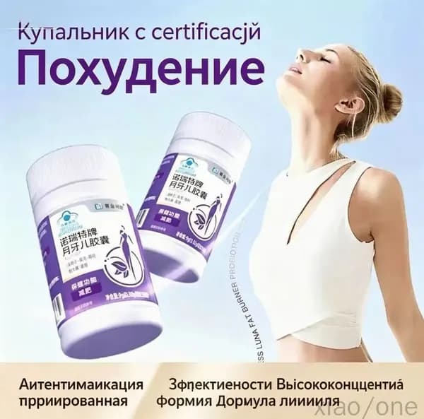 Капсулы Нуэруйте от бренда Сай Цзинь Си Шу для естественного снижения веса на основе трав