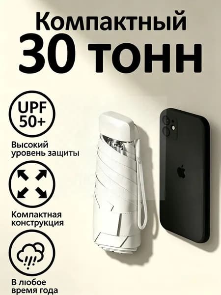 Зонт Механика