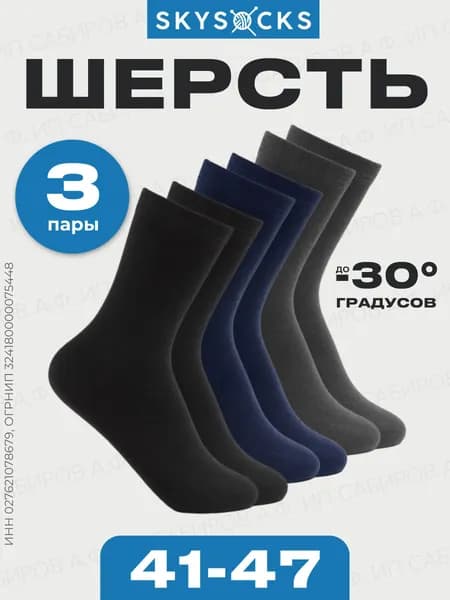 Носки мужские мужские теплые, 3 пары
