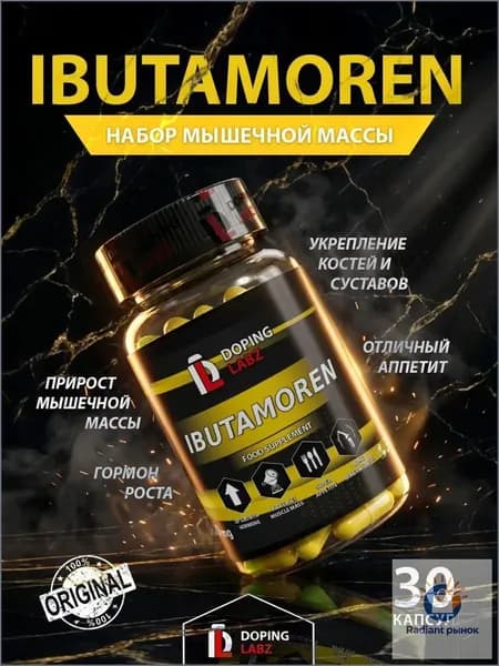 IBUTAMOREN 20мг 30 капсул Doping Labz