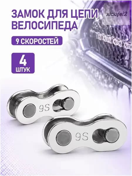 Премиум тросовый замок, 9 скоростей, 2 единицы