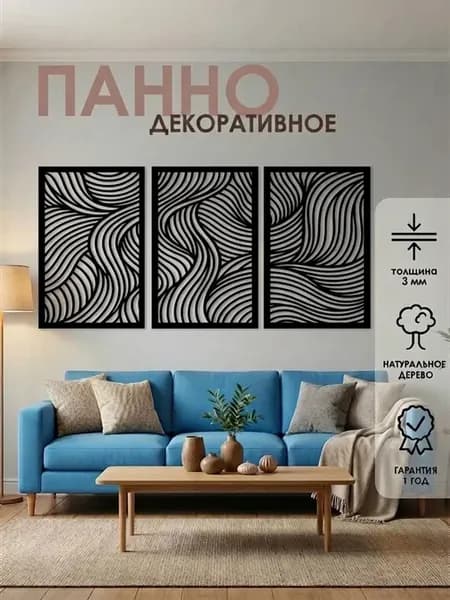 Декор для дома панно интерьерный на стену