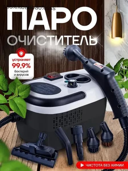 Пароочиститель пар_1993660628-9ddn 2500 Вт, насадки - 5 шт