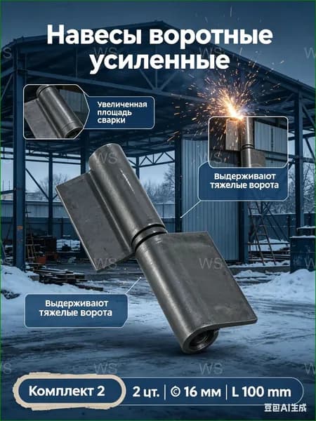 Усиленный комплект из 2 петель для ворот, 16х100 мм, качественный бестселлер