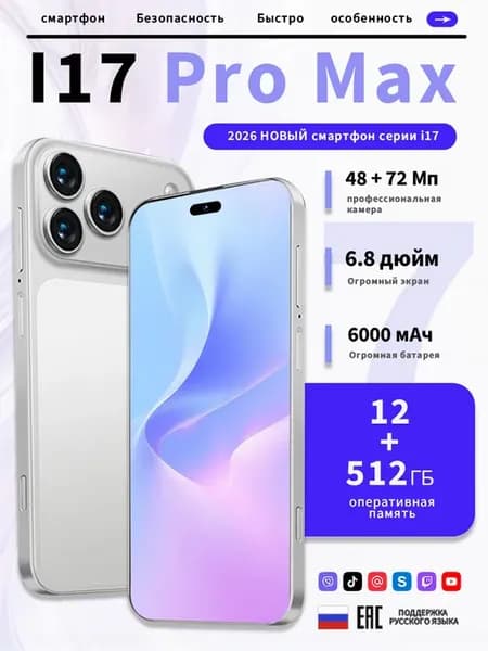 Смартфон i17 Pro Max 12+512ГБ 6000 mAh