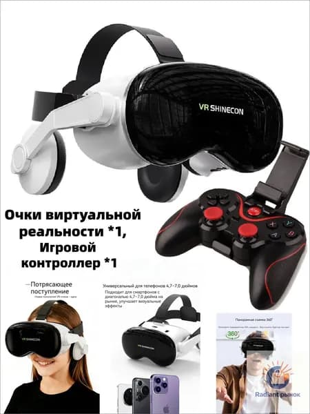Очки виртуальной реальности и Игровой контроллер костюм