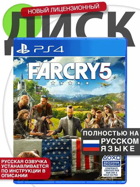 Игра Far Cry 5 🗣Русская версия 📀Диск Фар Край 5 для PlayStation 4, PlayStation 5 (PS4, PS5)