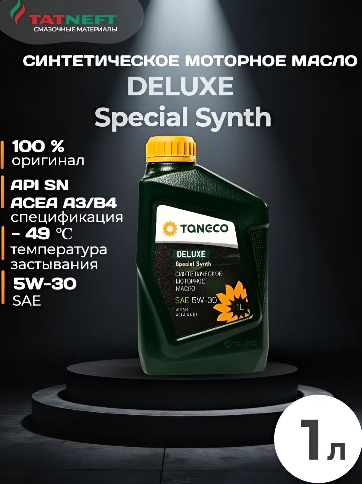 TATNEFT TANECO DeLuxe Special Synth  5W-30 Масло моторное, Синтетическое, 1 л