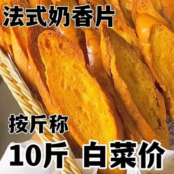 Французские сладкие сухарики с молочным вкусом, хрустящие печенье, удобный перекус для студентов