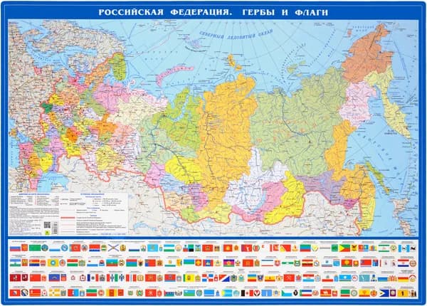 Российская Федерация. Гербы и флаги. Настольная карта 59х43 см.
