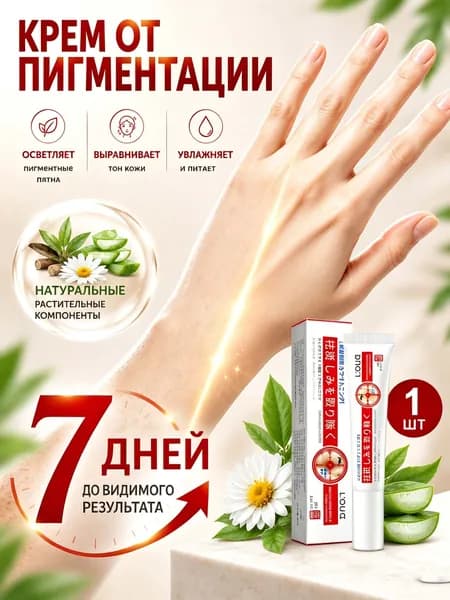 удаляет пигментные пятна, против пигментации, осветляет, для мужчин и женщин, 20 г