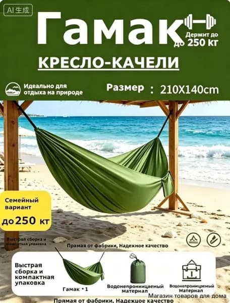 Гамак Полиэстер, 140х210 см