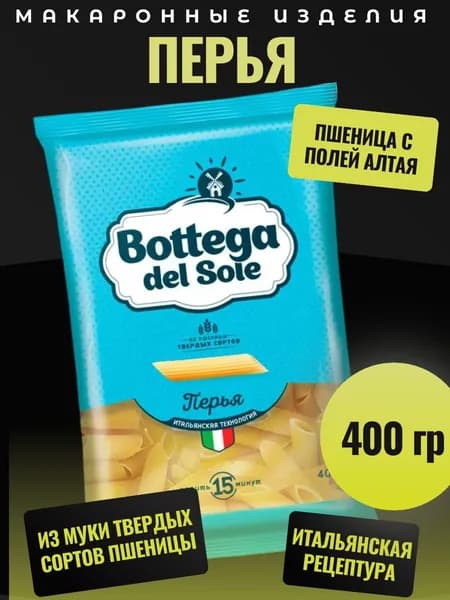 Макаронные изделия Перья, 400 г Bottega del Sole