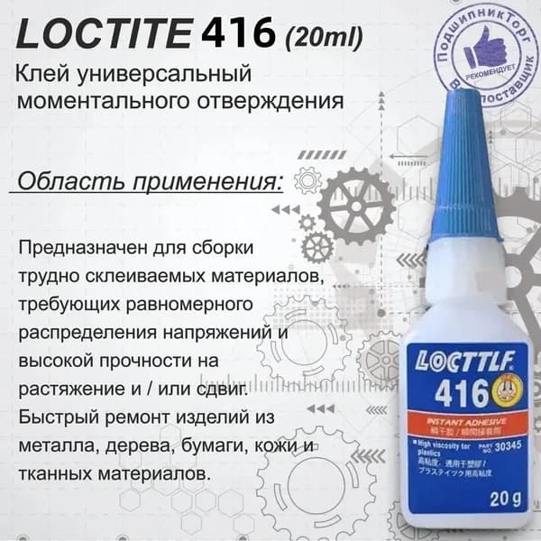 Клей строительный 20 мл 416 кг, 1 шт.