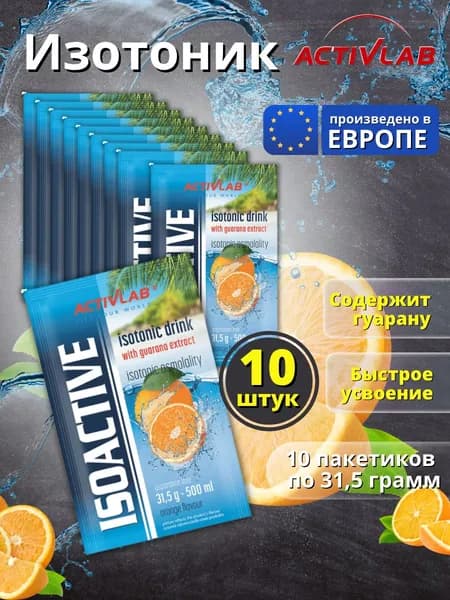 ActivLab / Изотоник Isoactive, 31,5 g х 10шт
