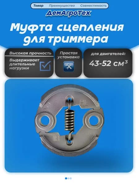 Муфта сцепления для триммера / мотокосы 33 / 44 / 52см3 усиленная