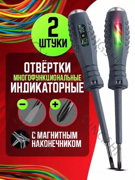 Индикаторная отвертка пробник-тестер 5 в 1/набор индикаторных отверток