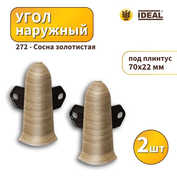 Угол наружный IDEAL KП70-272 Сосна золотистая 2шт
