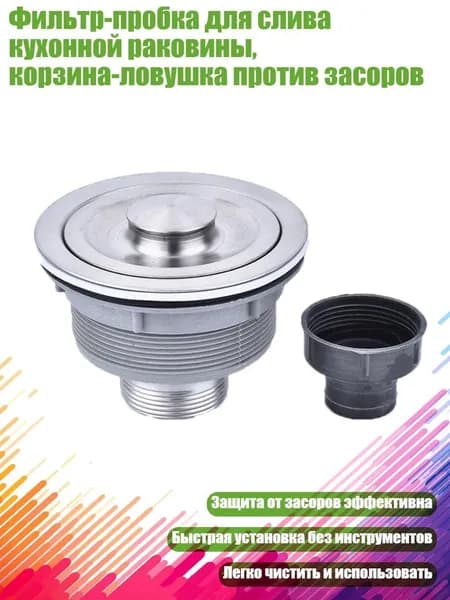 Фильтр-пробка для слива кухонной раковины, корзина-ловушка против засоров