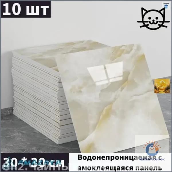 Бестселлер 10 самоклеящихся панелей 30x30 см с фольгой для кухни моющиеся