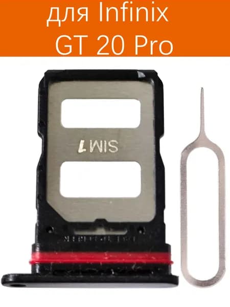 Сим лоток для Infinix GT 20 Pro X6871 Слот рамка держатель СИМ карты Контейнер SIM holder (черный)
