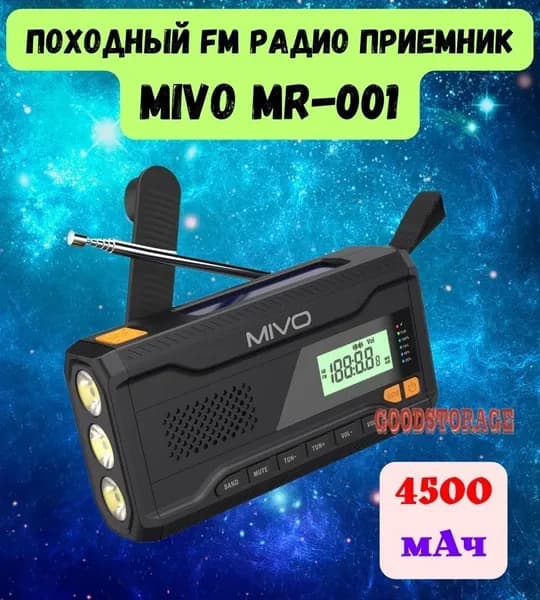 Многофункциональный походный FM радио приемник Mivo MR-001, черный