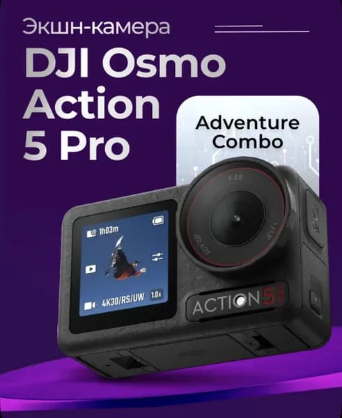 Экшн-камера DJI Osmo Action 5 Pro Adventure Combo