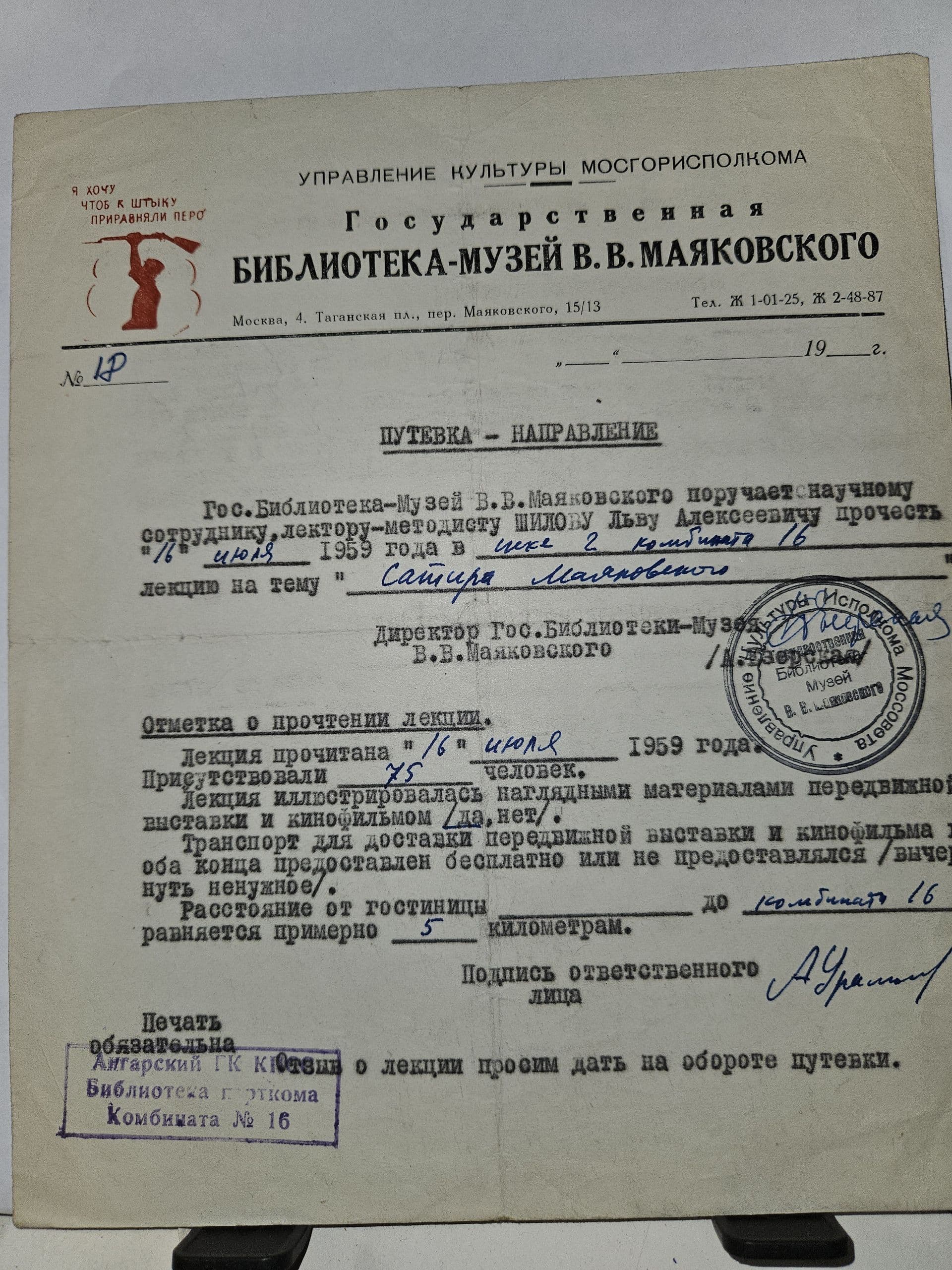 Автограф. Путевка - направление. 1959 год.