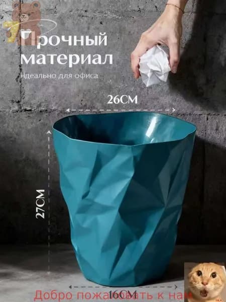 Корзина для бумаг Дома и сады > Товары для дома > Корзина для макулатуры, 12 л, 1 шт