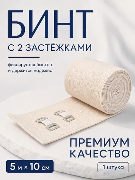 Эластичный бинт медицинский 5м x 10см 1шт. самофиксирующийся