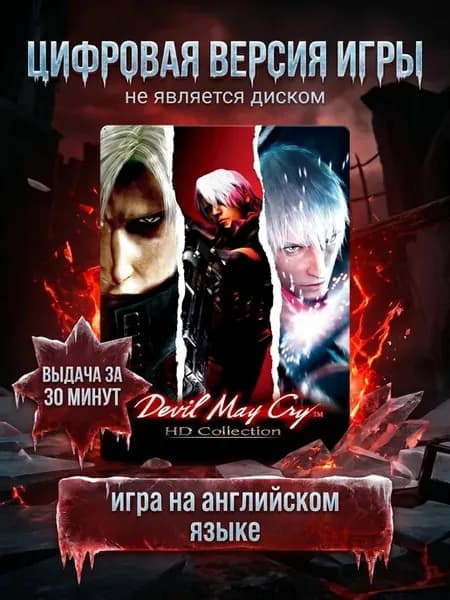 Devil May Cry HD Collection Ps4 Ps5