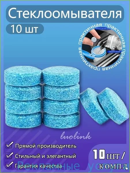 Жидкость стеклоомывателя Готовый раствор до 0°C, 1 л, 10 шт.