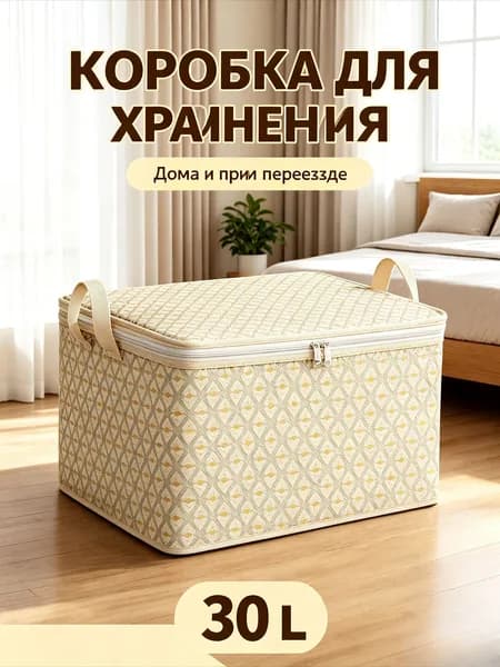 Ящик для хранения длина 35 см, ширина 25 см, высота 20 см.
