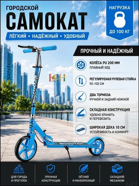 Самокат EFGFR34545, синий