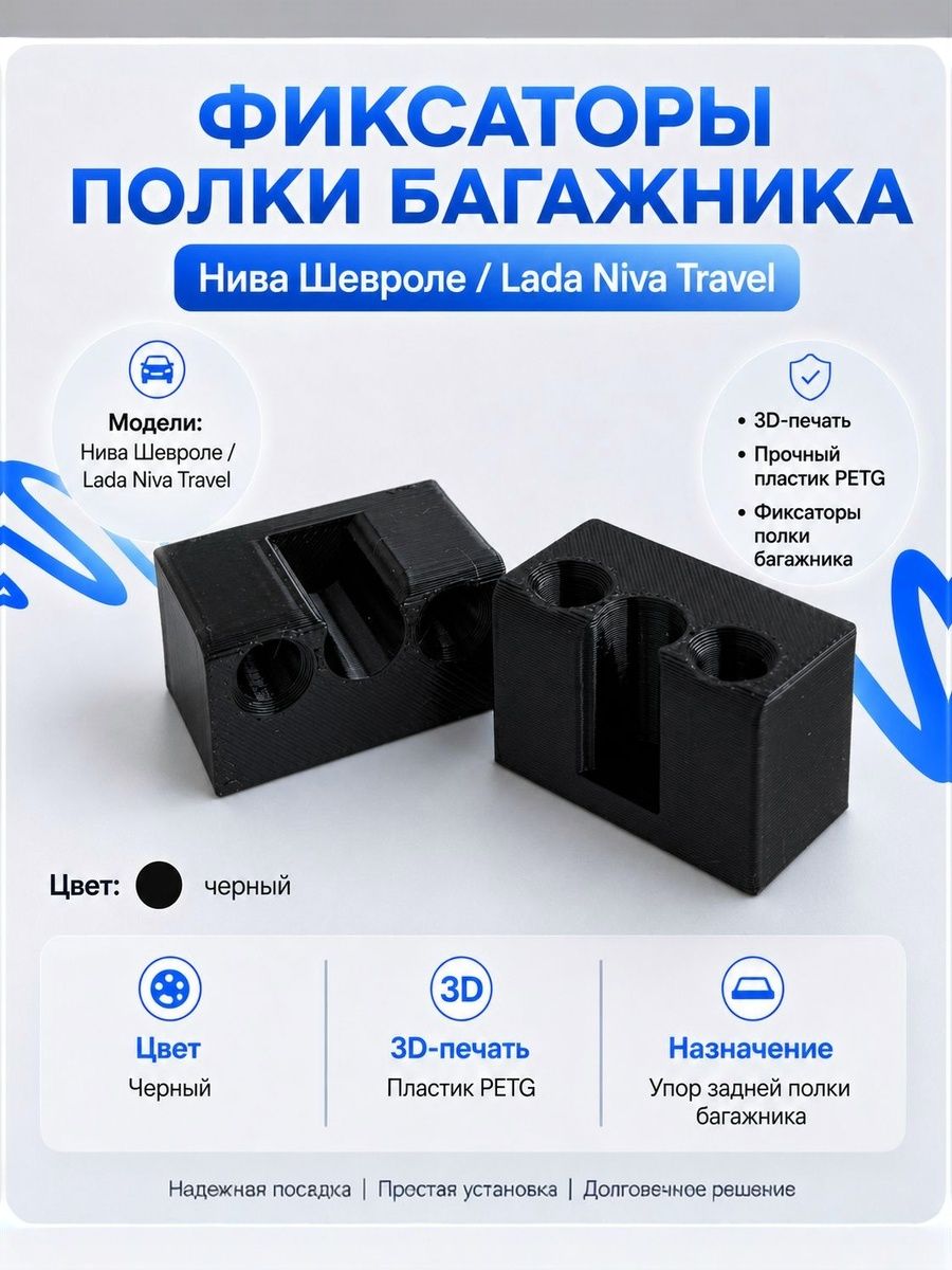 Фиксаторы полки багажника Chevrolet NIVA комплект 2 шт