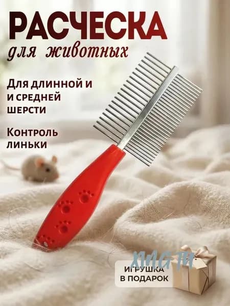 Расческа VISO Pets для вычесывания длинной и средней шерсти