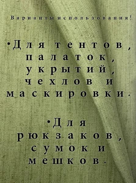 Ткань Брезент Водоотталкивающий Хаки, Отрез 0,5 м, Ширина 90 см, Плотность 380 г/м2, х/б-52% лён-48%, Парусина