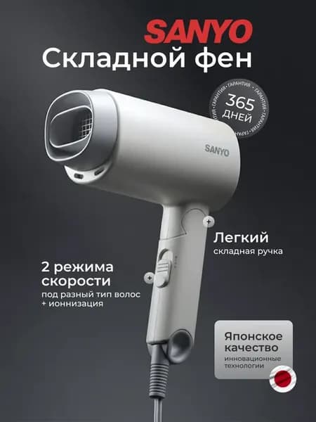 Фен дорожный складной